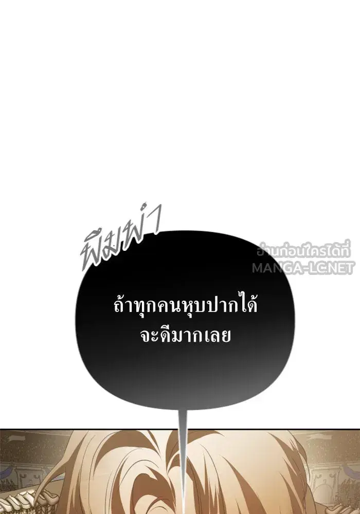 Your Throne ตอนที่ 125 หน้า 144