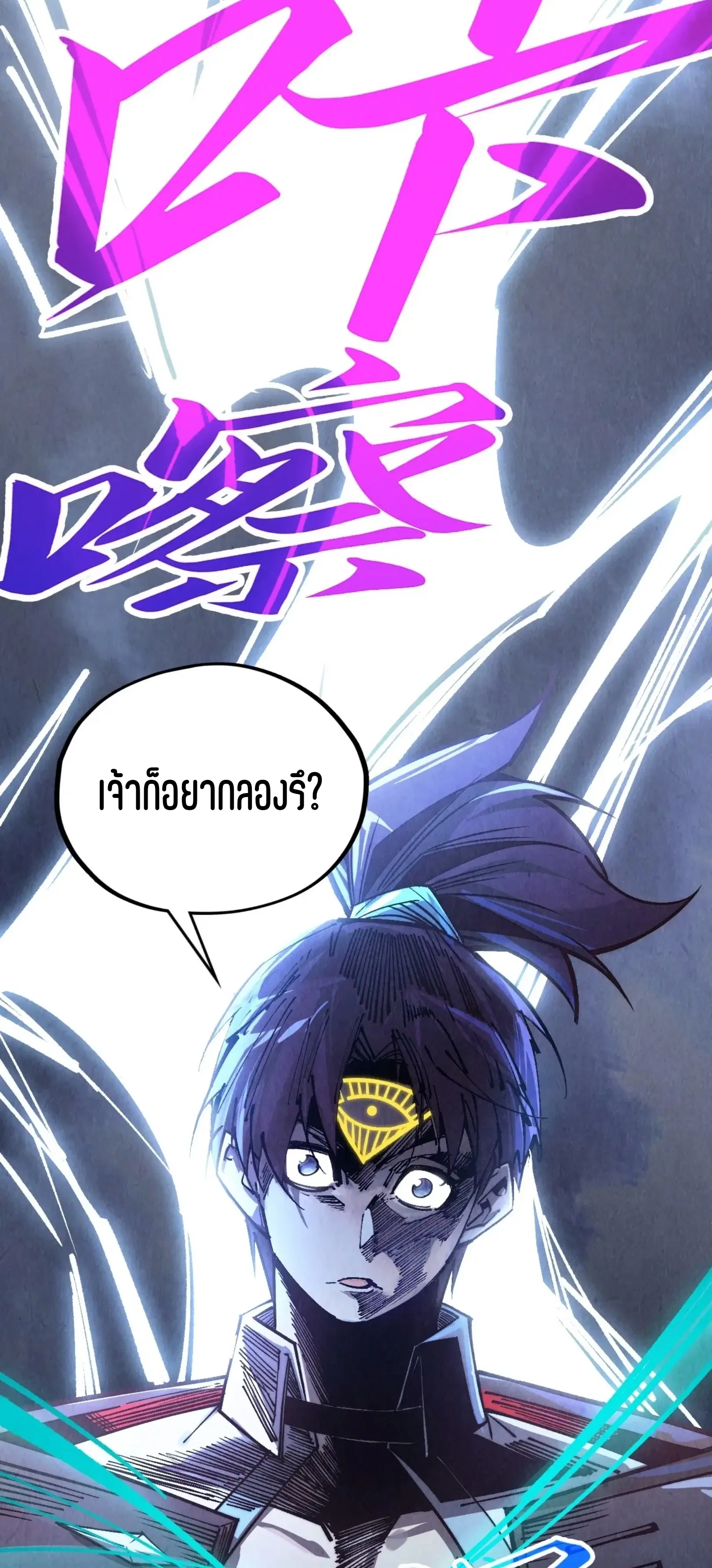 The Eternal Supreme ตอนที่ 412 หน้า 12