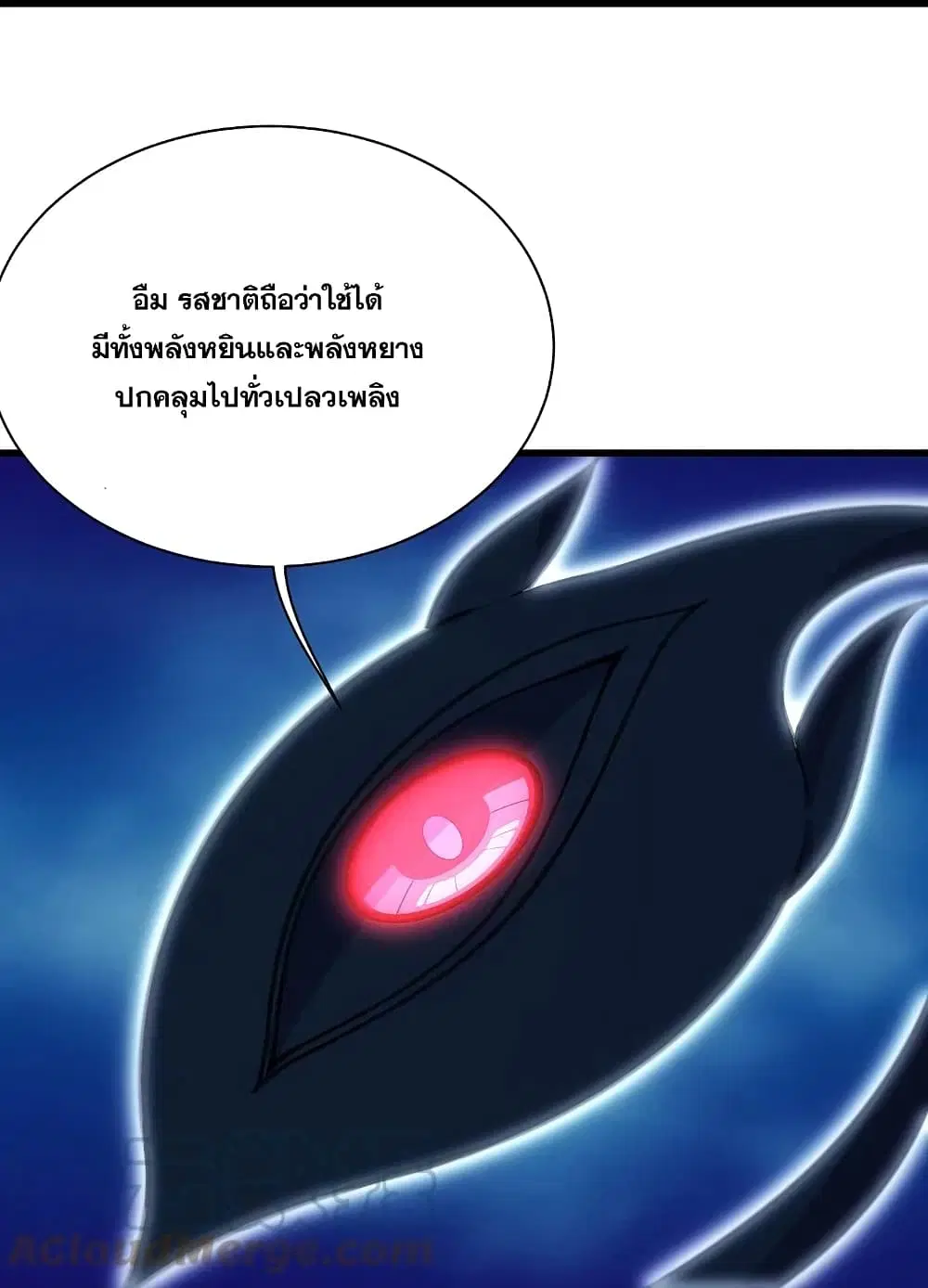 Matchless Emperor ตอนที่ 255 หน้า 16