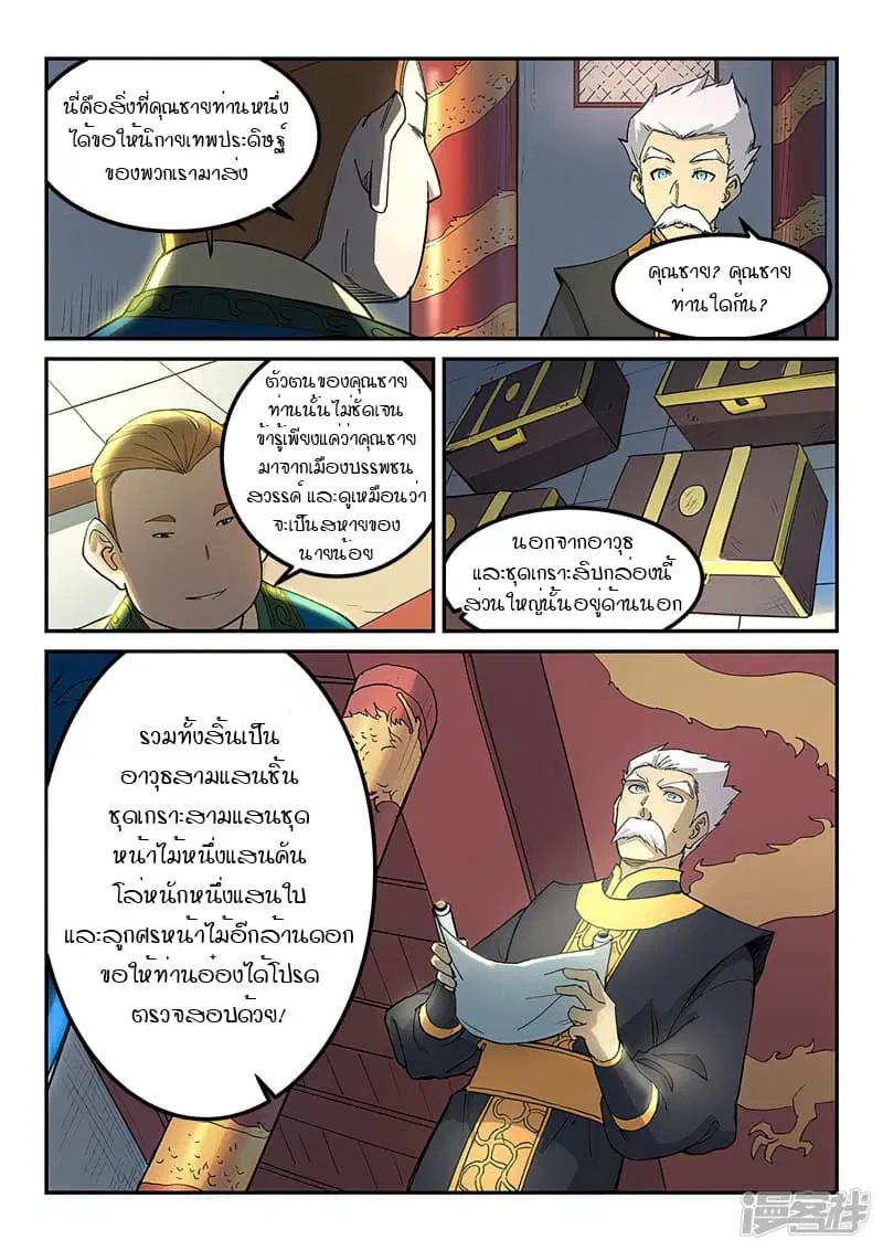 Star Martial God Techniquer ตอนที่ 267 หน้า 9