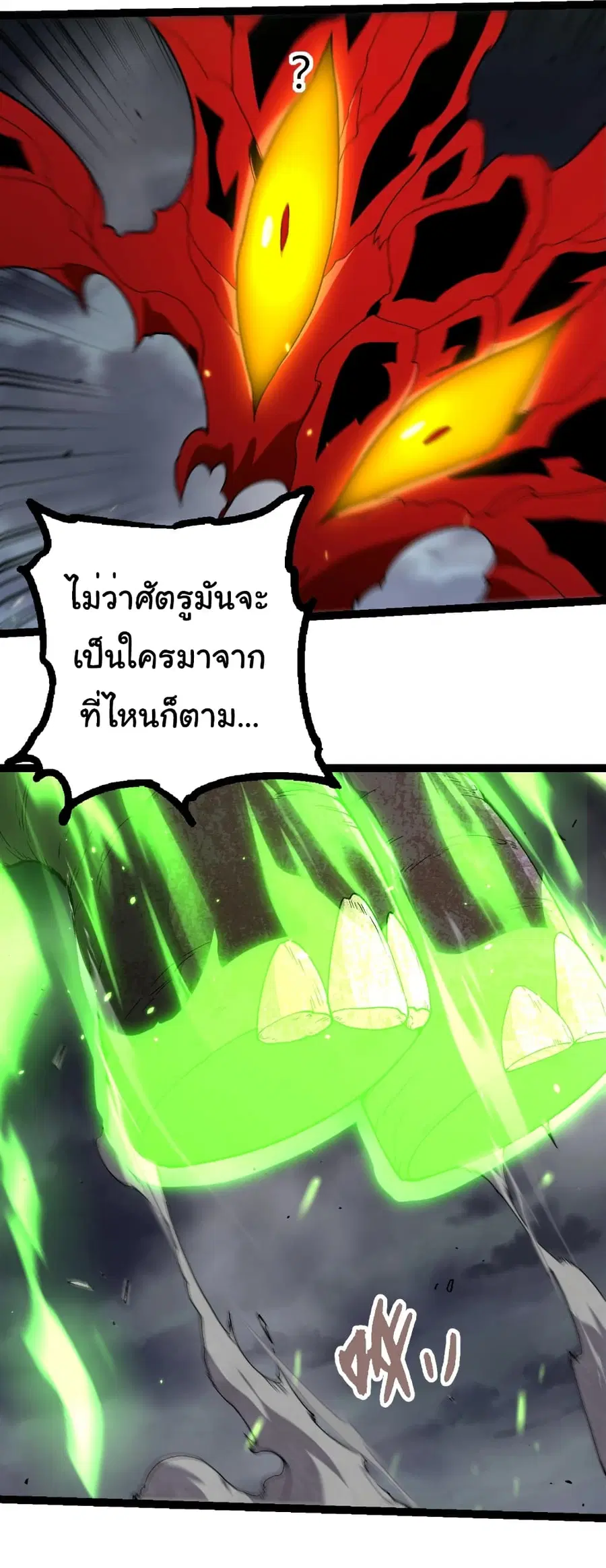 Evolution from the Big Tree ตอนที่ 362 หน้า 26