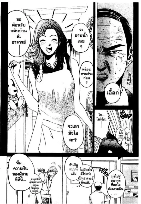 GTO : Great Teacher Onizuka ตอนที่ 2 หน้า 18
