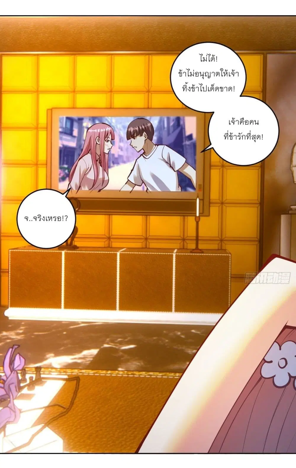 King Star Emperor ตอนที่ 240 หน้า 21