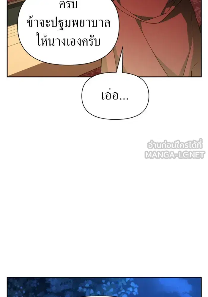 Your Throne ตอนที่ 64 หน้า 57