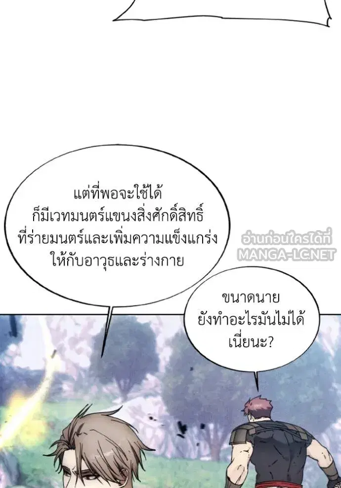 How to Live as a Villain ตอนที่ 187 หน้า 93