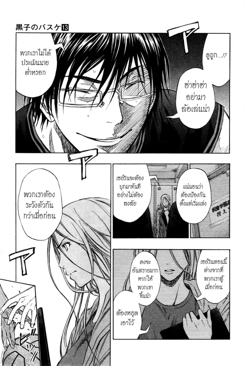 Kuroko no Basuke ตอนที่ 115 หน้า 8