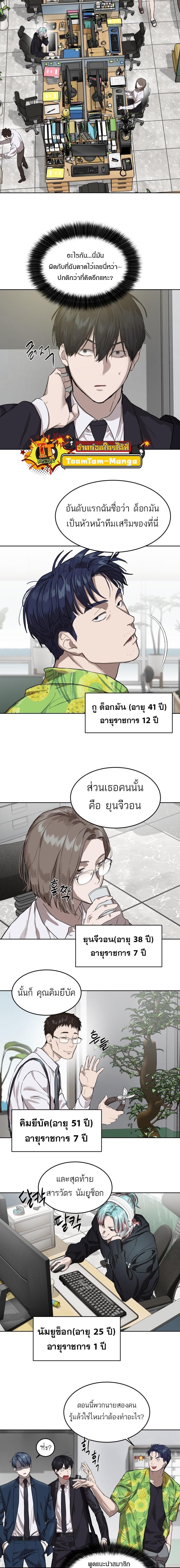 Special Civil Servant กองกำลังพิเศษหมอกสีเหลือง ตอนที่ 7 หน้า 5