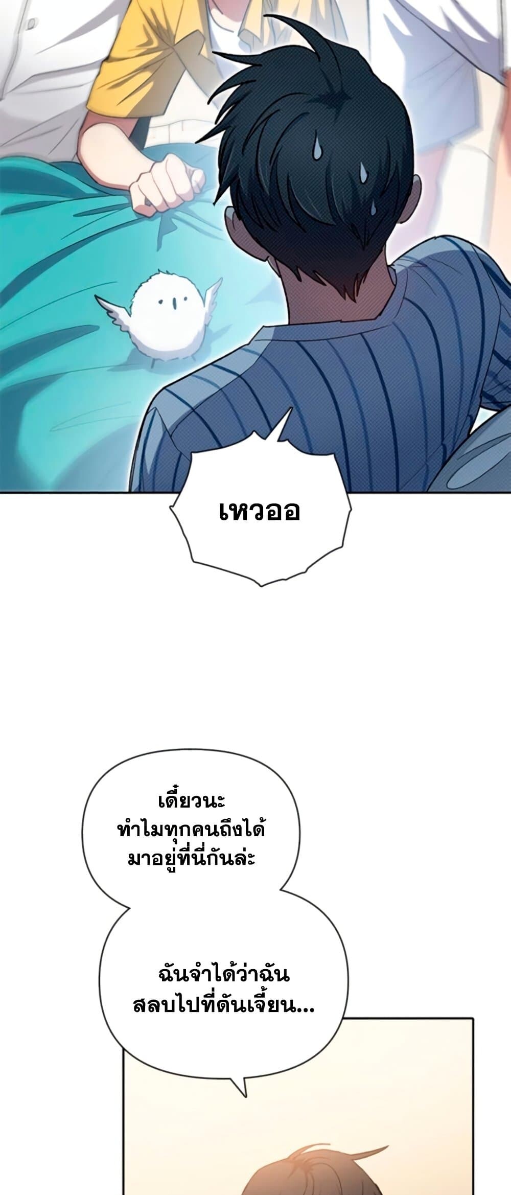 My S-Class Hunters (The S-Classes That I Raised) ตอนที่ 65 หน้า 54