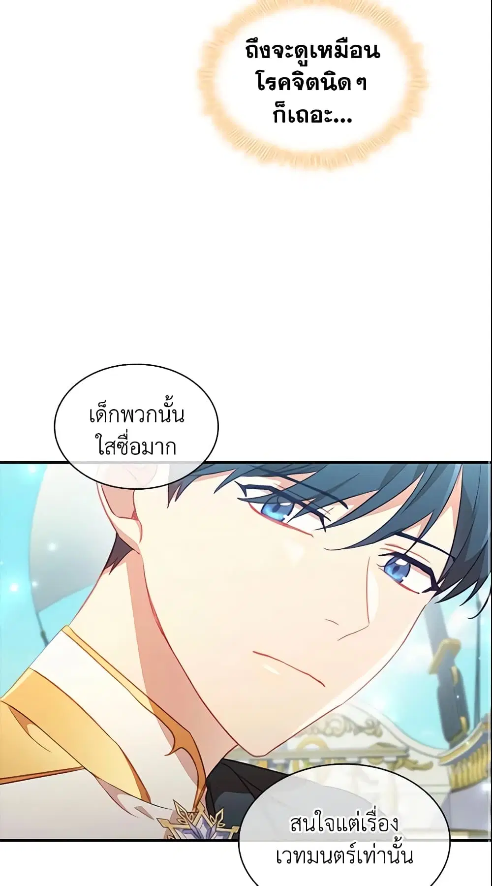 The Beloved Little Princess ตอนที่ 95 หน้า 20