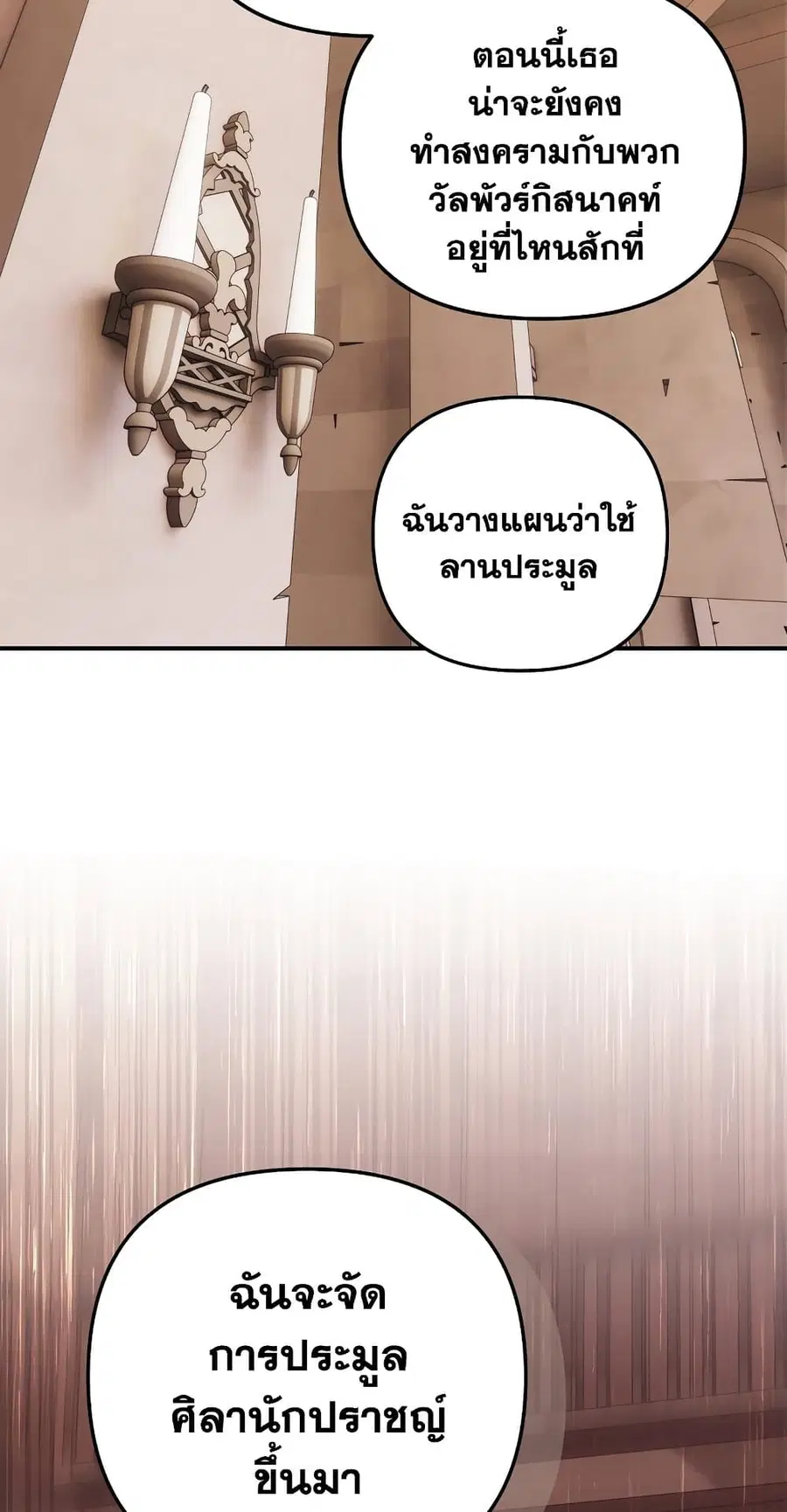 Ranker Who Lives A Second Time ตอนที่ 141 หน้า 43