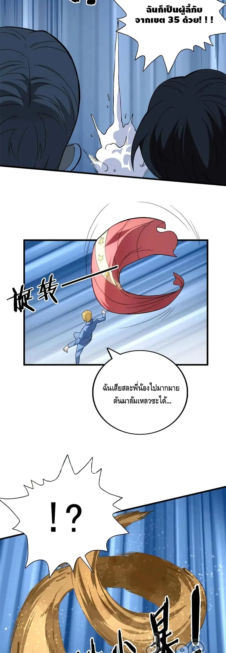 I Have 999 Skills ตอนที่ 68 หน้า 20