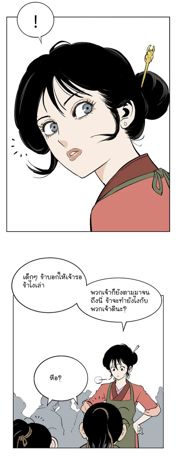 Gosu ตอนที่ 20 หน้า 26
