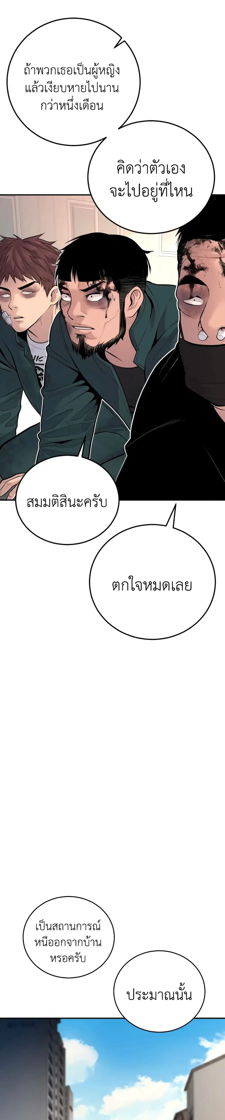 Manager Kim ตอนที่ 50 หน้า 6