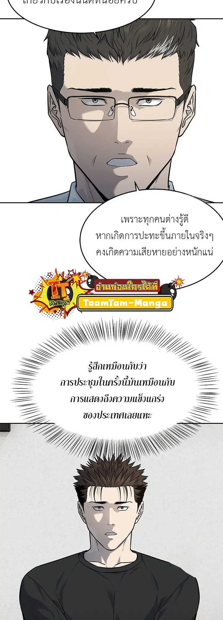God of Blackfield ตอนที่ 192 หน้า 17