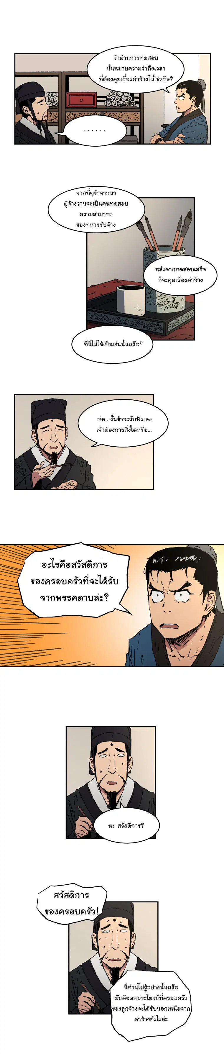 Peerless Dad ตอนที่ 5 หน้า 11