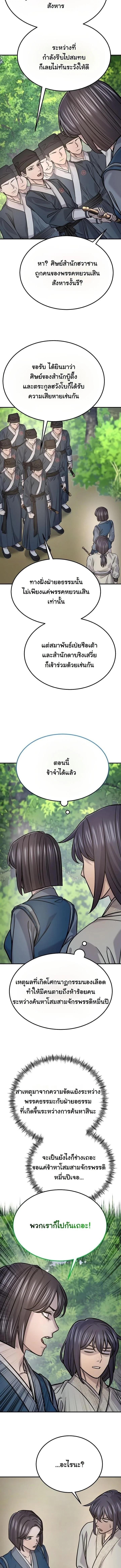Monopolizing All Opportunities ตอนที่ 48 หน้า 12