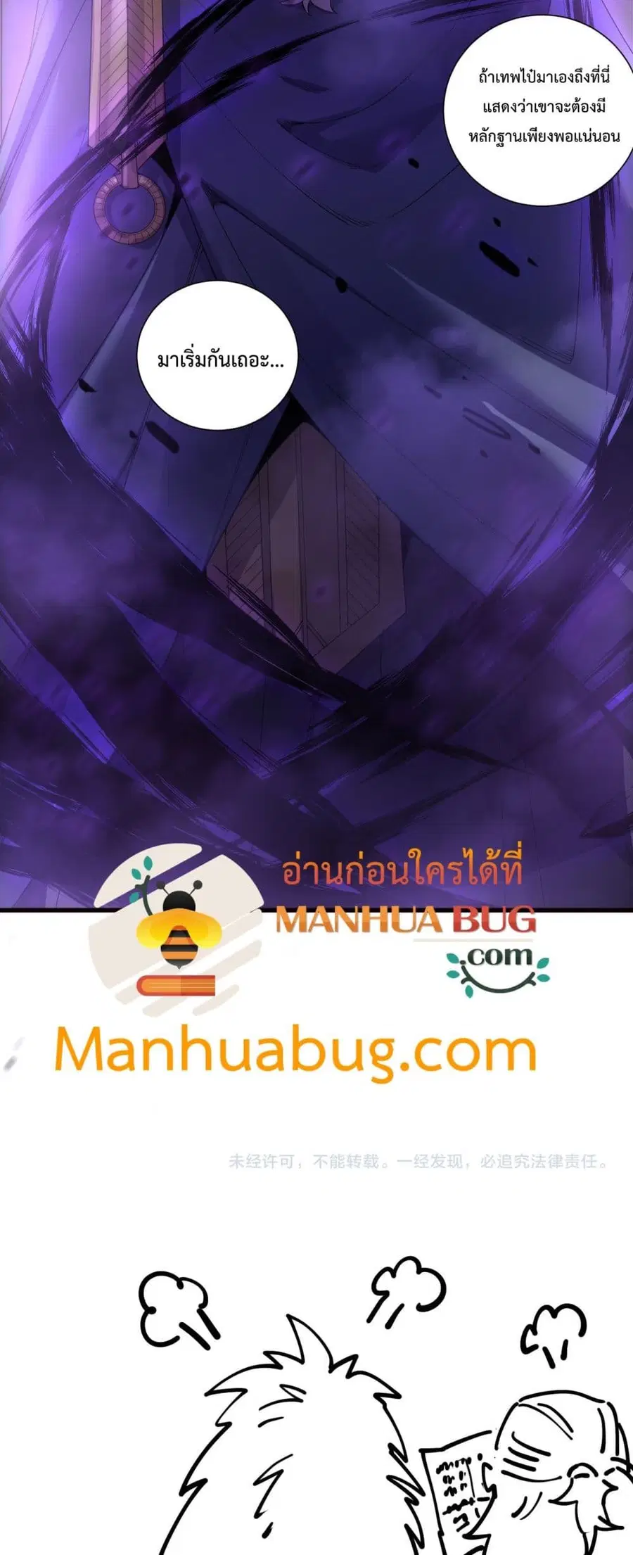 Necromancer King of The Scourge ตอนที่ 195 หน้า 51