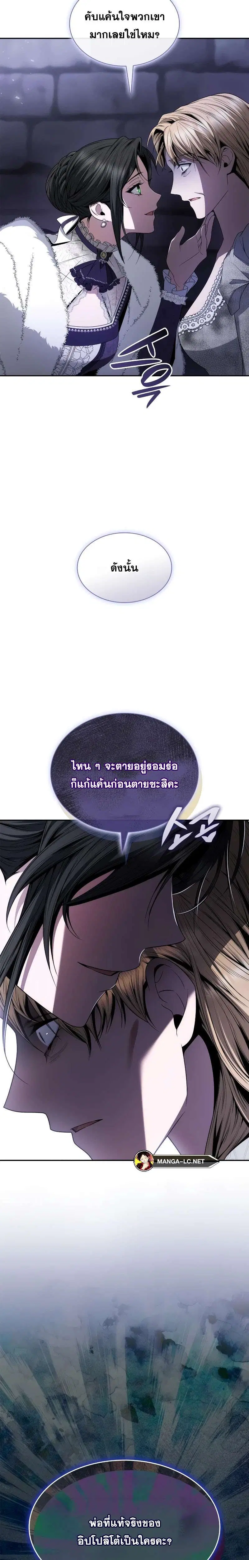 Sister I Am the Queen in This Life ตอนที่ 75 หน้า 15