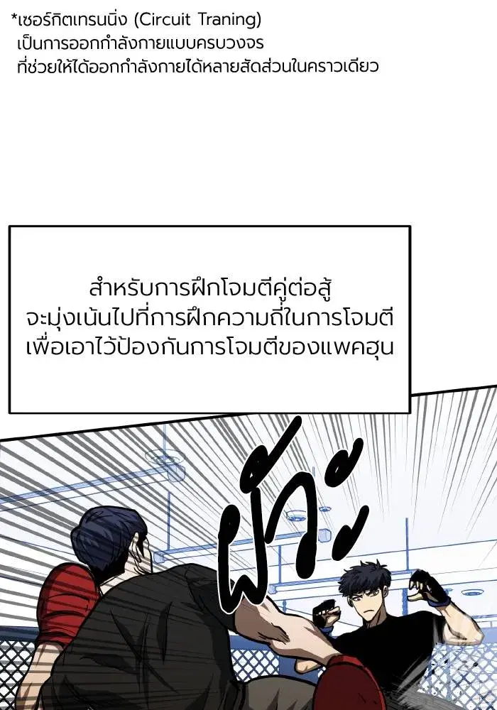 King of the Octagon ตอนที่ 56 หน้า 71