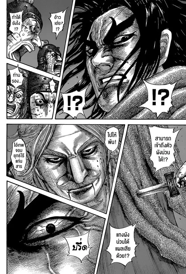 Kingdom ตอนที่ 600 หน้า 8