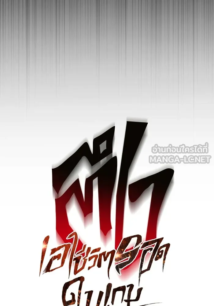 Surviving the Game as a Barbarian เอาชีวิตรอดในเกมฉบับคนเถื่อน ตอนที่ 131 หน้า 18