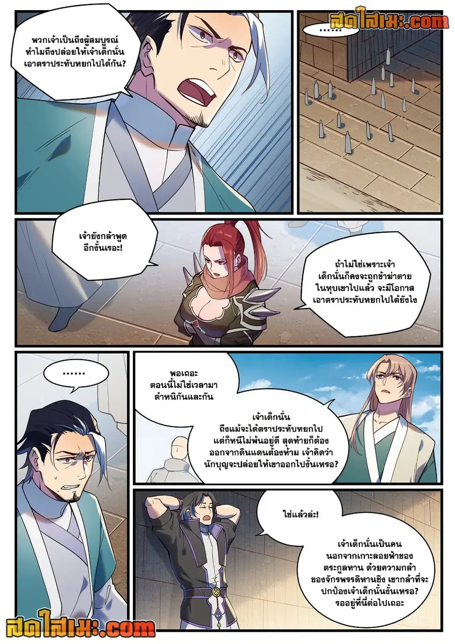 Bailian Chengshen ตอนที่ 924 หน้า 9
