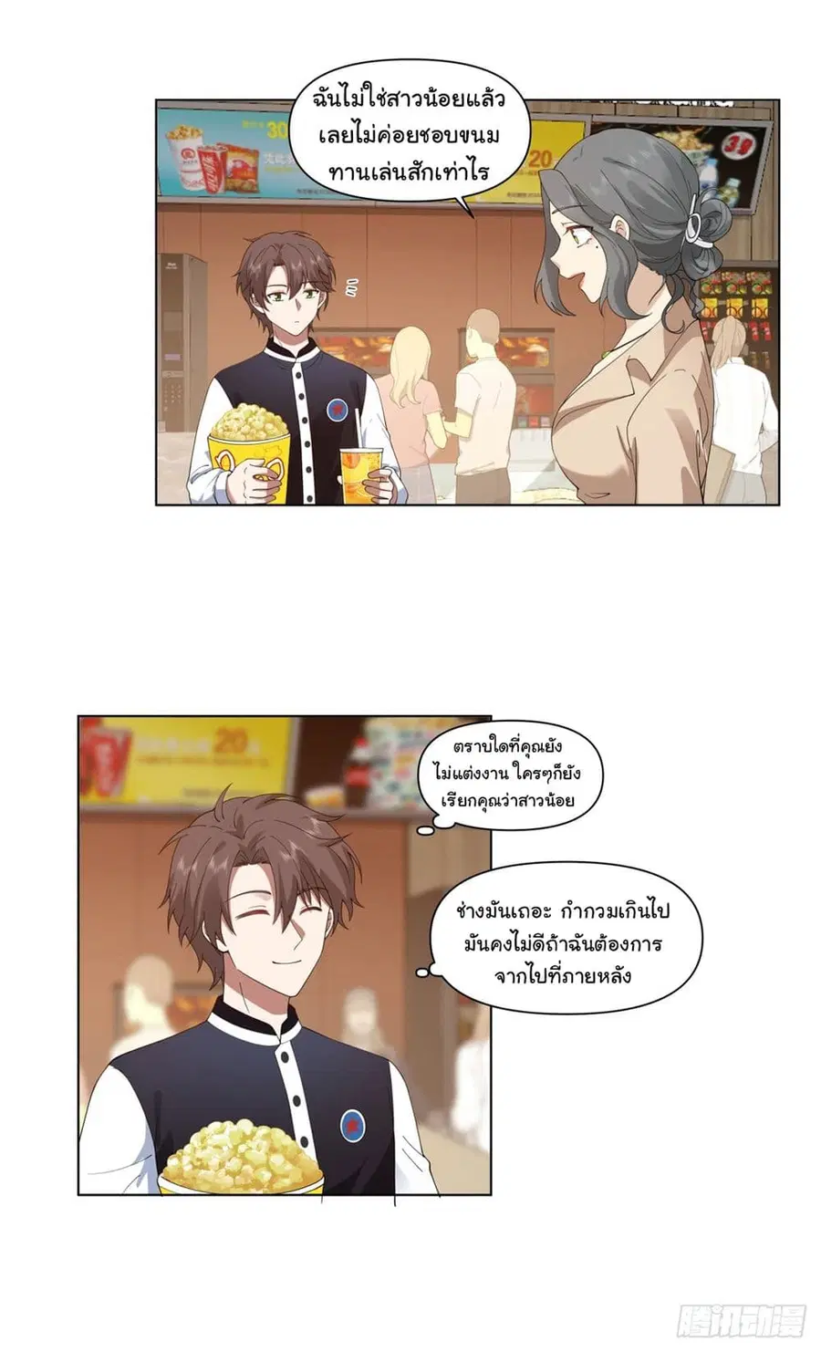 I Really Don’t Want to be Reborn ตอนที่ 124 หน้า 4