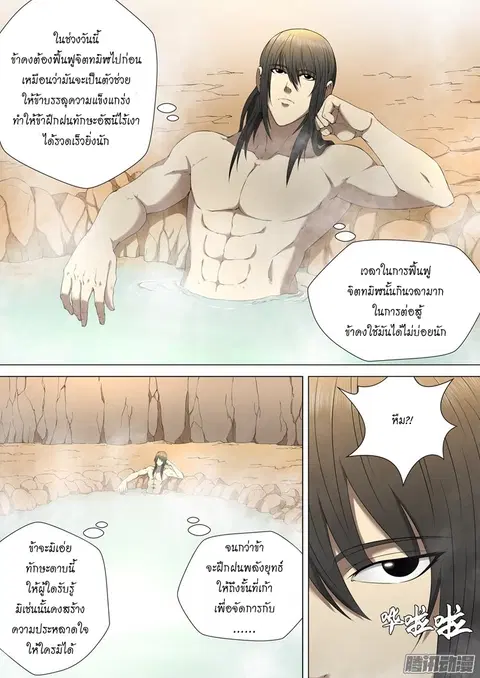God of Martial Arts ตอนที่ 4 หน้า 7