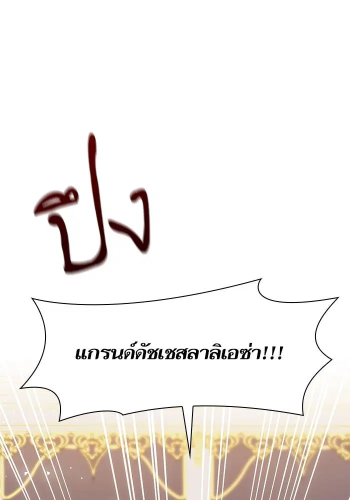 Sister I Am the Queen in This Life ตอนที่ 38 หน้า 110