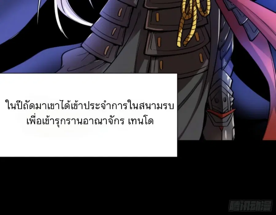 Legend of Star General ตอนที่ 21 หน้า 5