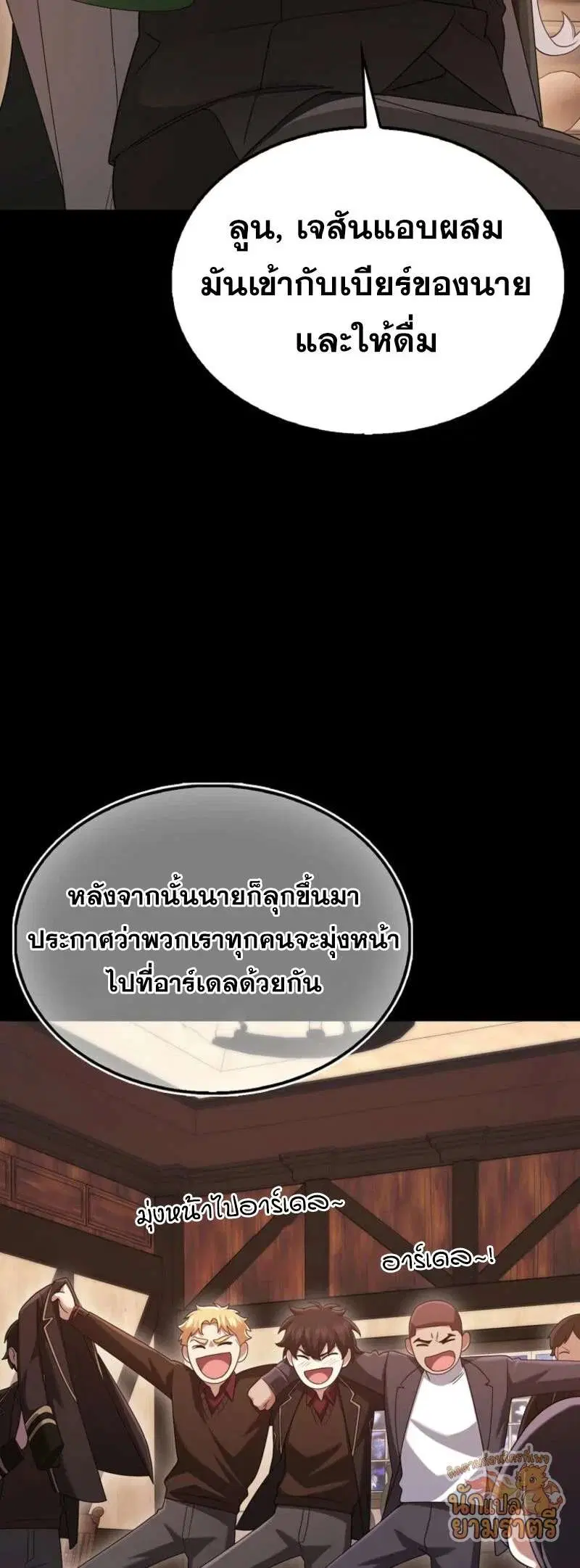 Mightiest Melee Magician สุดยอดจอมเวทย์สายประชิด ตอนที่ 64 หน้า 11