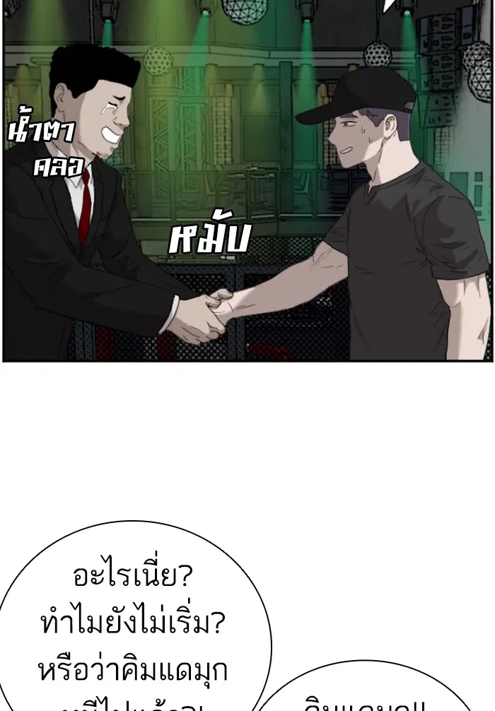 Bad Guy ตอนที่ 98 หน้า 91