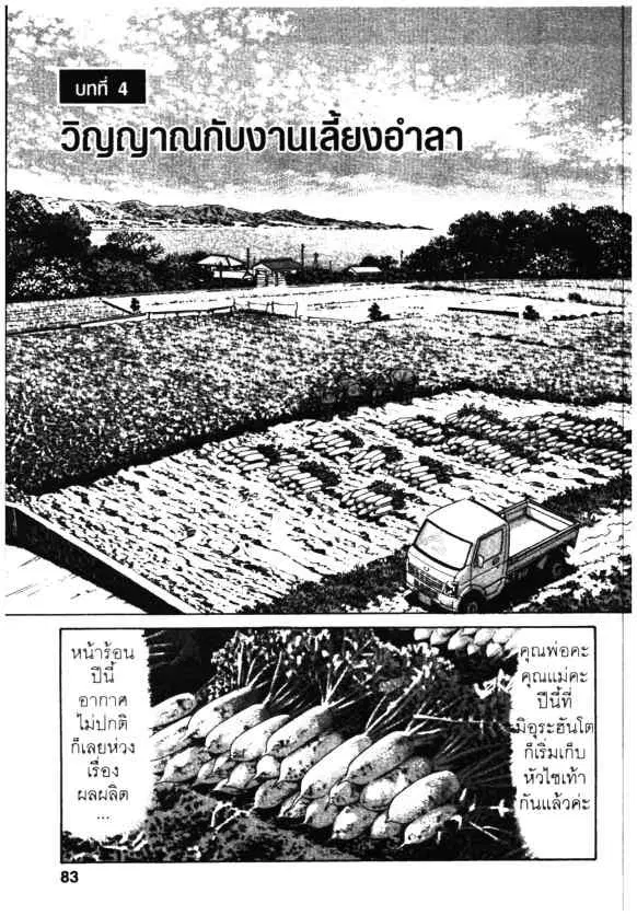 Kachuu Hana ตอนที่ 76 หน้า 27