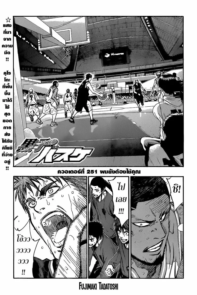 Kuroko no Basuke ตอนที่ 251 หน้า 1