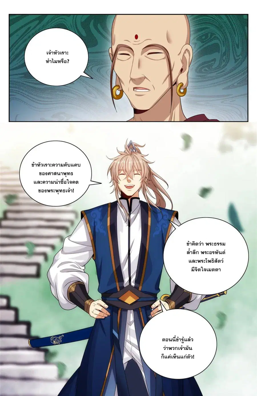 Nightwatcher ตอนที่ 370 หน้า 14