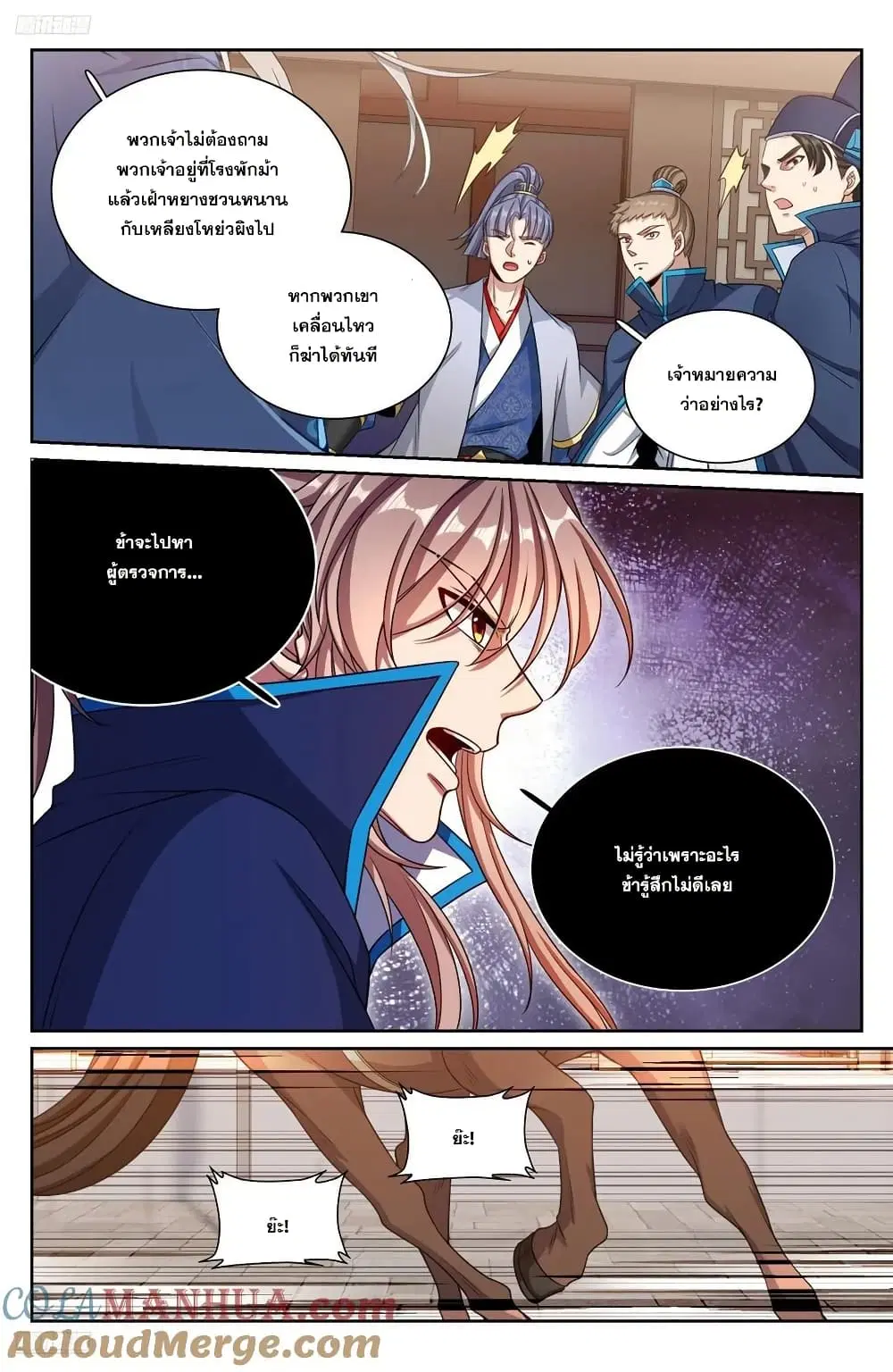 Nightwatcher ตอนที่ 268 หน้า 10