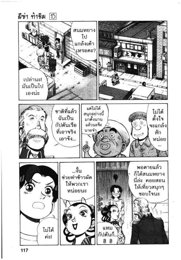 Kachuu Hana ตอนที่ 109 หน้า 9