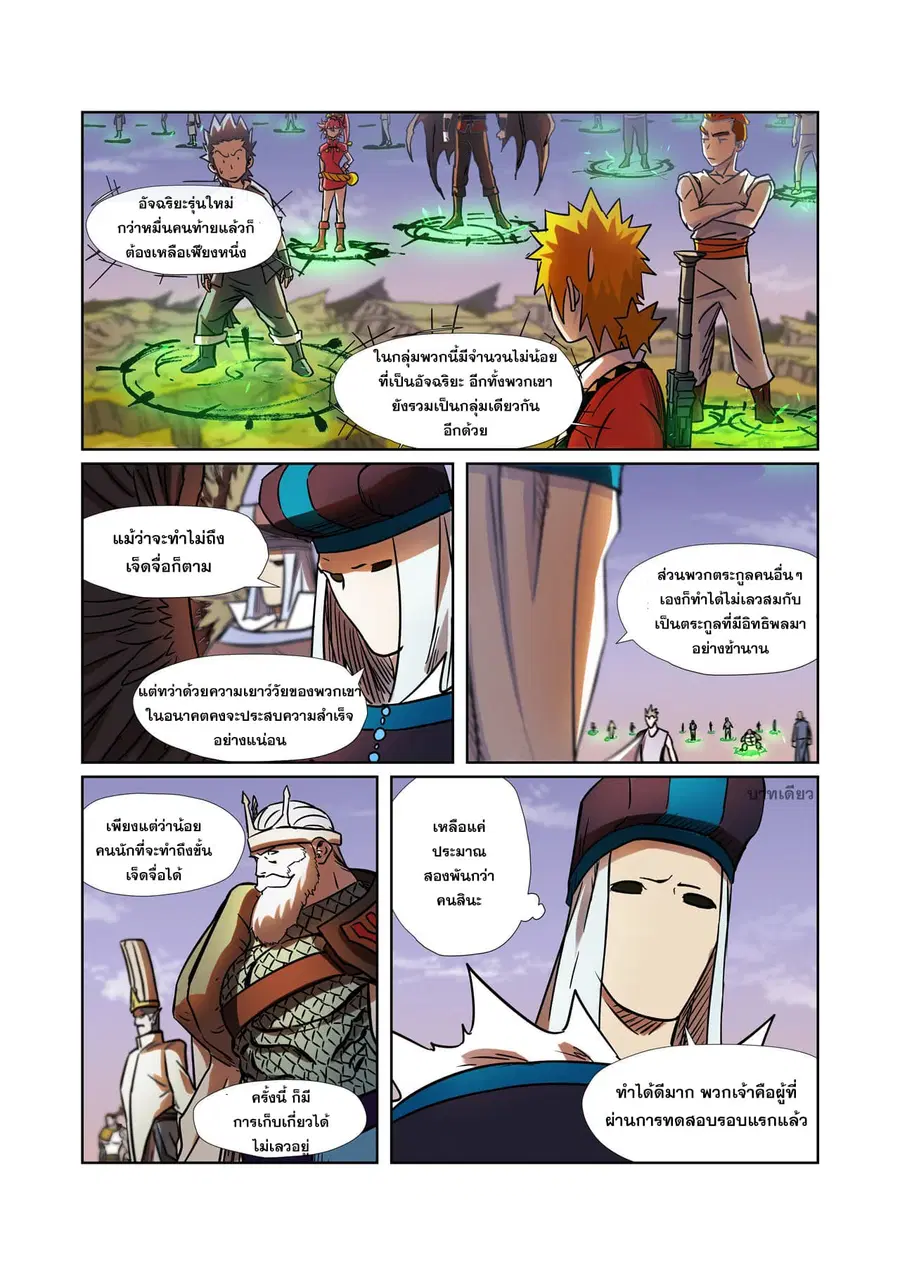 Tales of Demons and Gods ตอนที่ 275 หน้า 14