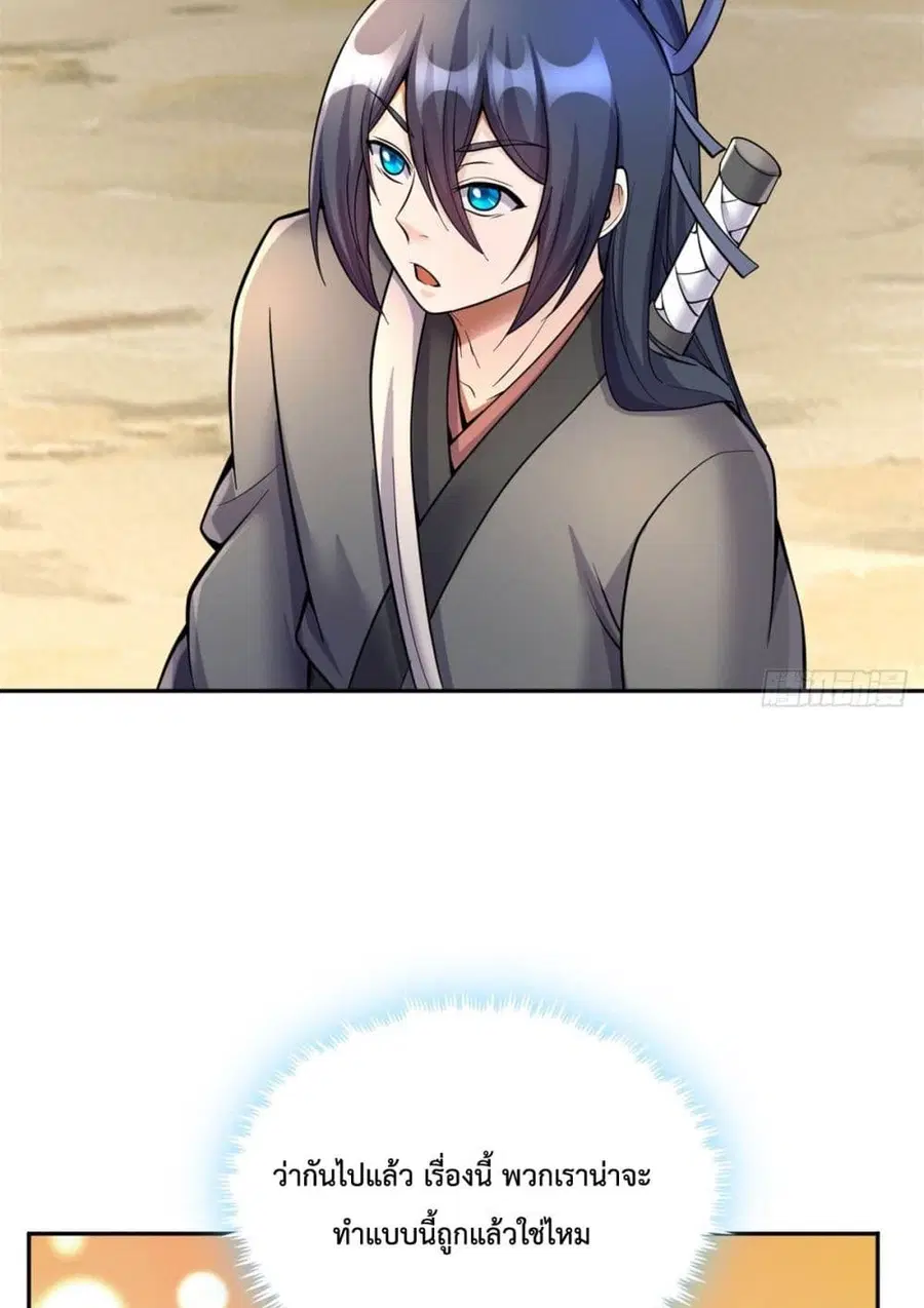 I Can Become A Sword God ตอนที่ 37 หน้า 36