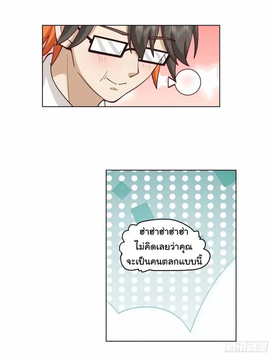 I Really Don’t Want to be Reborn ตอนที่ 171 หน้า 15