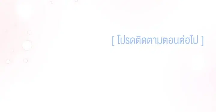 The Symbiotic Relationship Between a Panther and a Rabbit ตอนที่ 70 หน้า 118