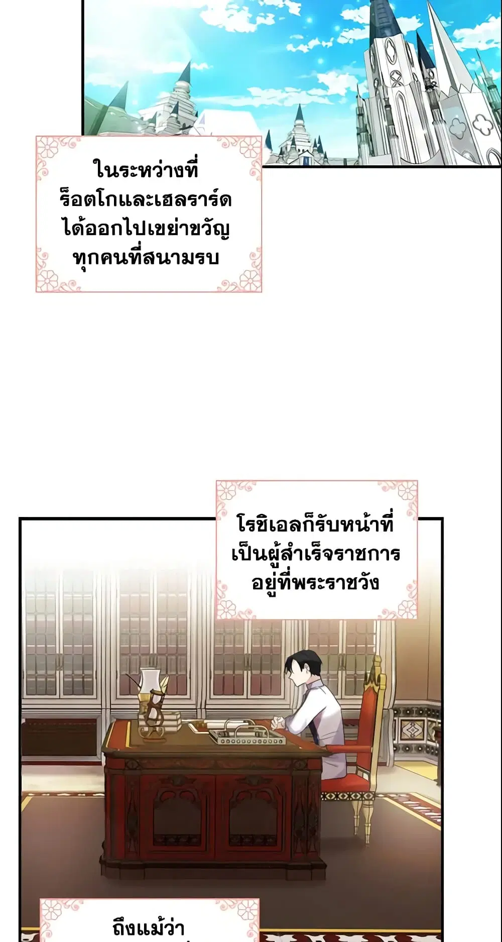 The Beloved Little Princess ตอนที่ 13 หน้า 7
