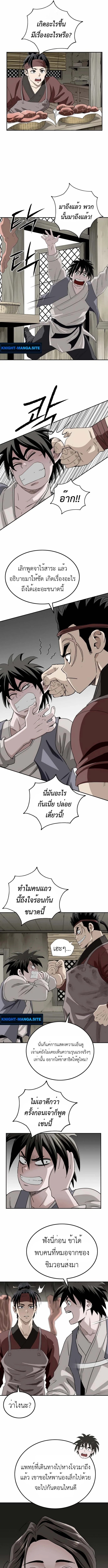 The Supreme Demonic Sword ยอดมารกระบี่ ตอนที่ 9 หน้า 7