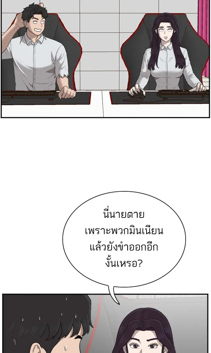 Bad Guy ตอนที่ 55 หน้า 75