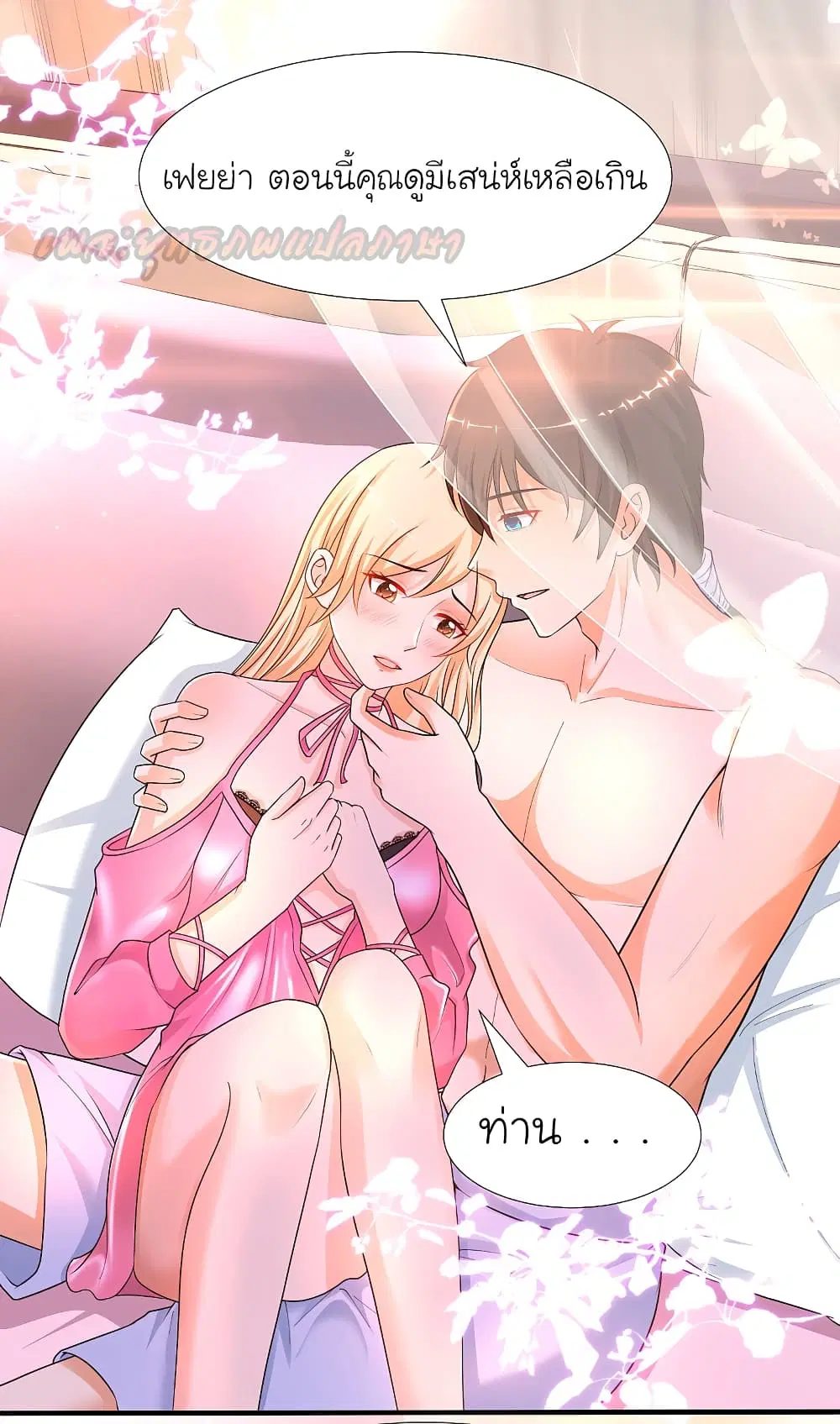 The Strongest Peach Blossom ตอนที่ 180 หน้า 15