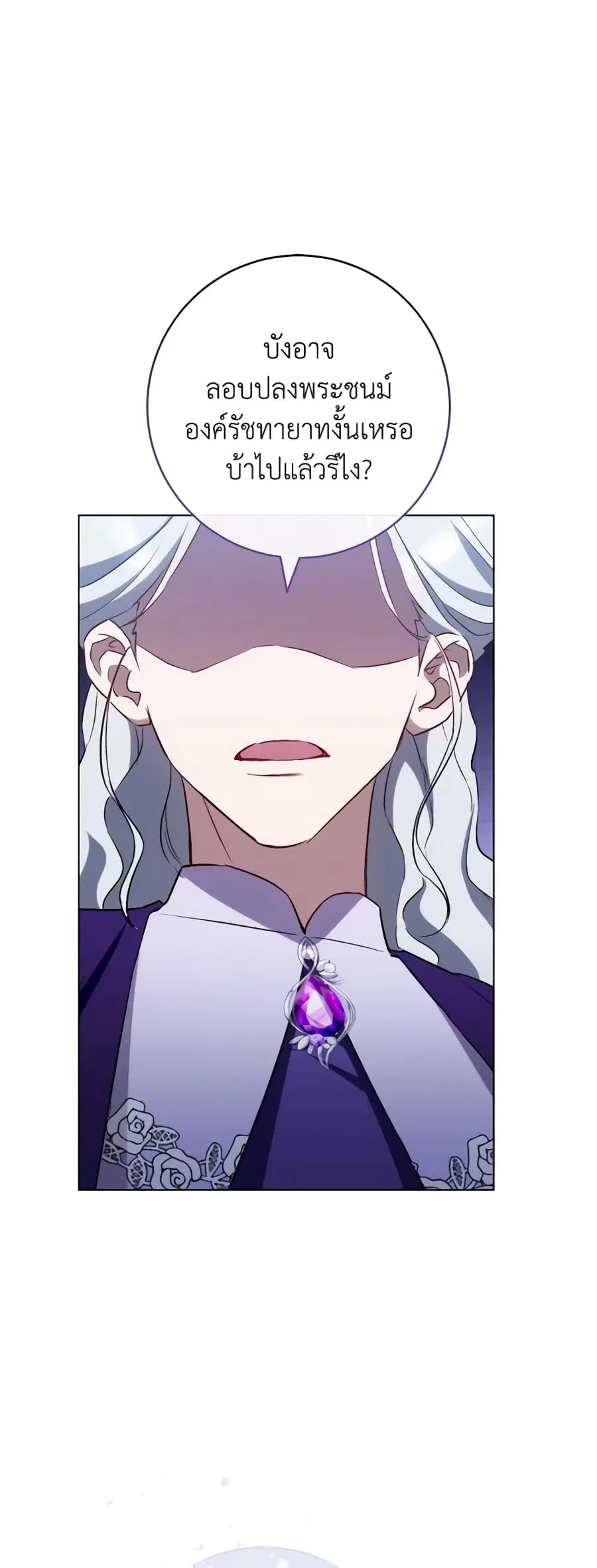 The Young Lady Is a Royal Chef ตอนที่ 136 หน้า 33