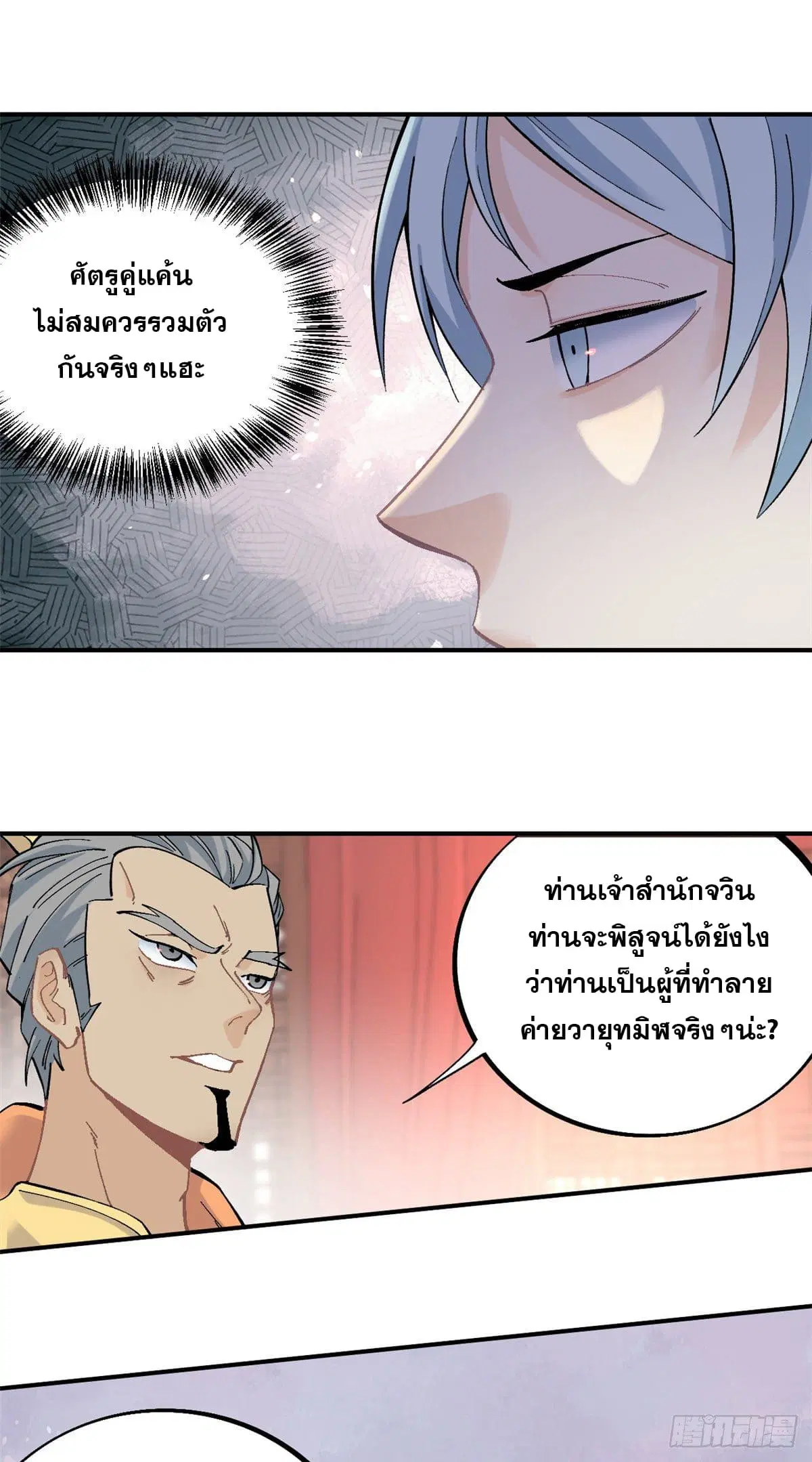 All Hail the Sect Leader ตอนที่ 29 หน้า 26
