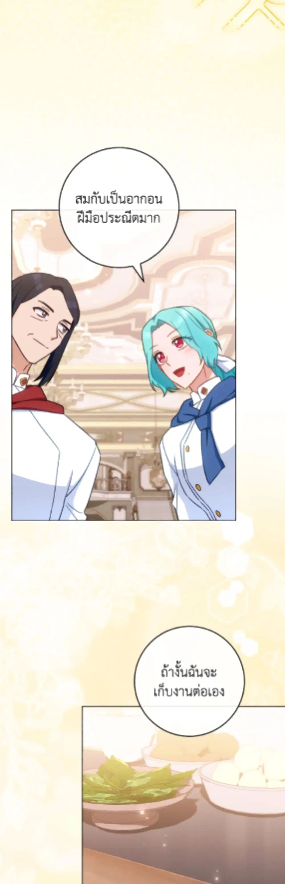 The Young Lady Is a Royal Chef ตอนที่ 207 หน้า 38