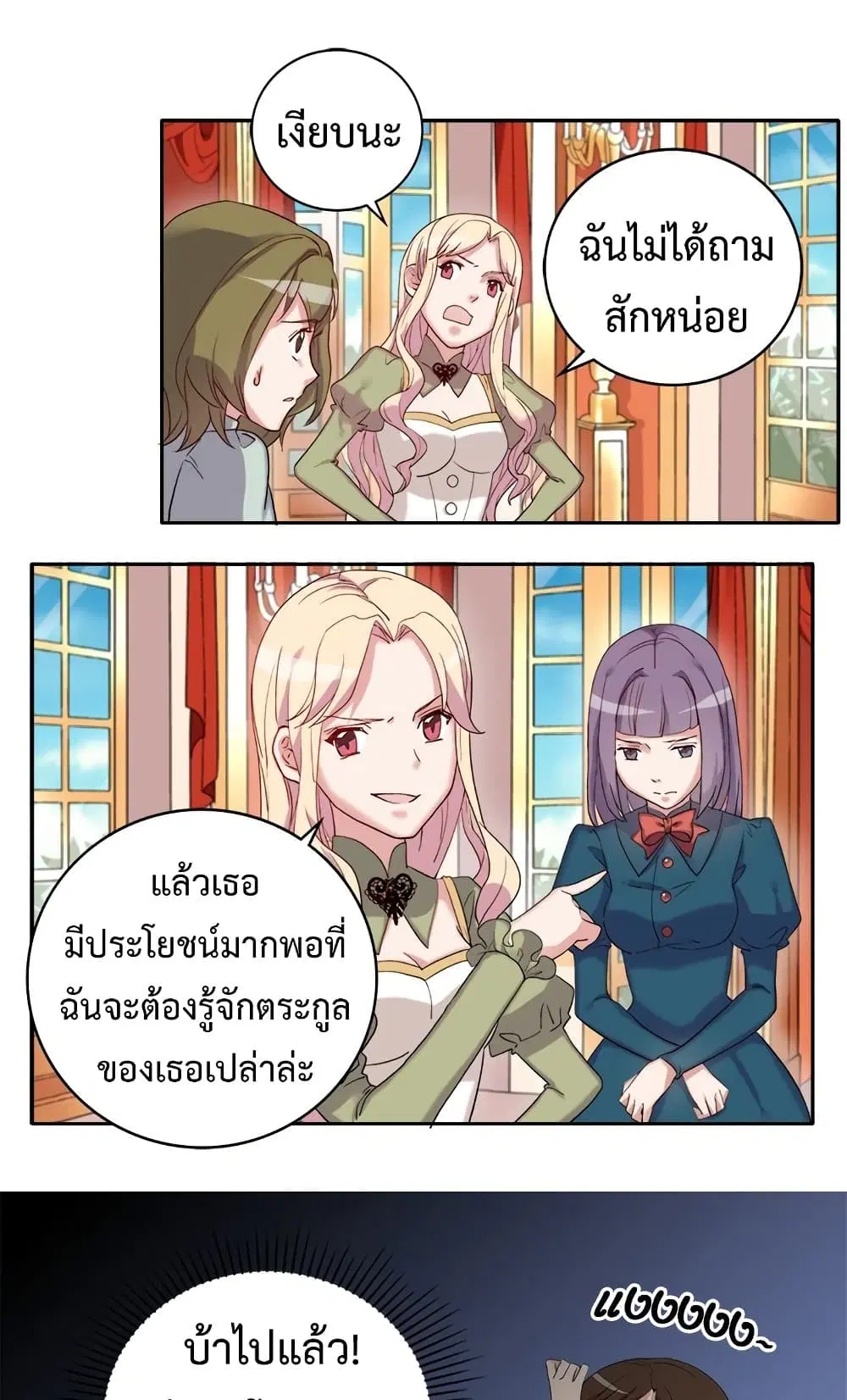 What It Takes to be a Villainess ตอนที่ 11 หน้า 10