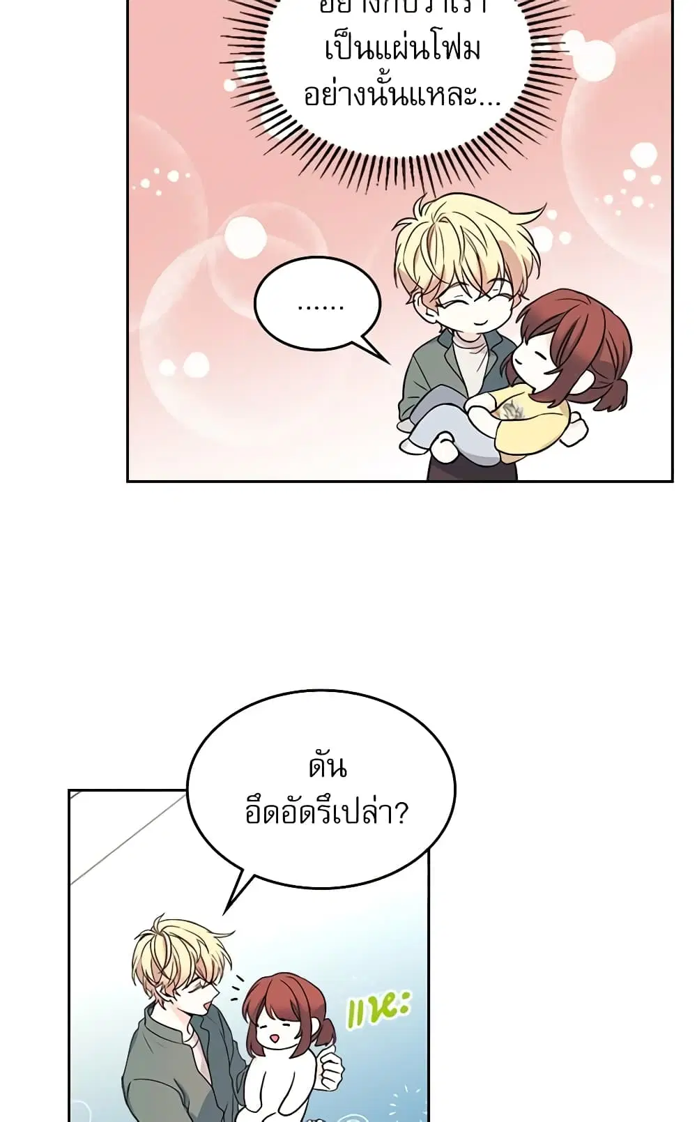 My Life as an Internet Novel ตอนที่ 77 หน้า 26